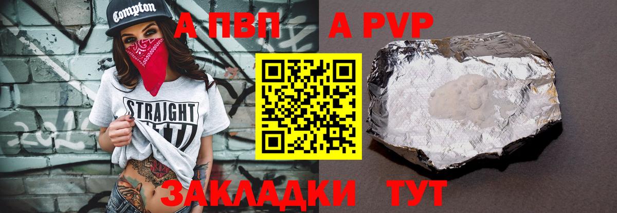 APVP  Вход с VPN  Сосновый Бор  Alpha-PVP Соль  APVP мука 