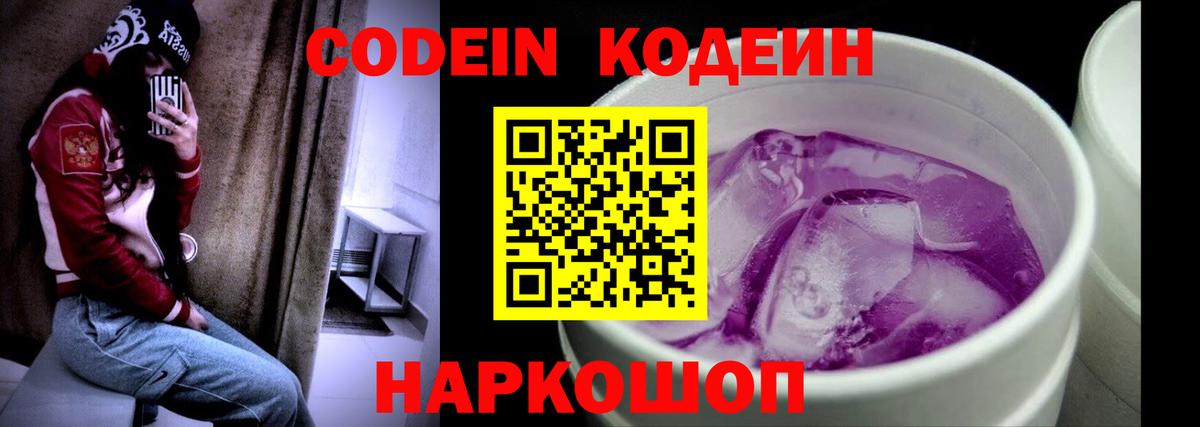 Кодеиновый сироп Lean Purple Drank Сосновый Бор