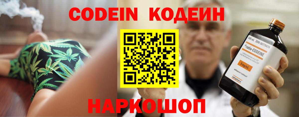 Сосновый Бор  Кодеин Purple Drank  Кодеиновый сироп Lean напиток Lean (лин)  Вход с VPN 