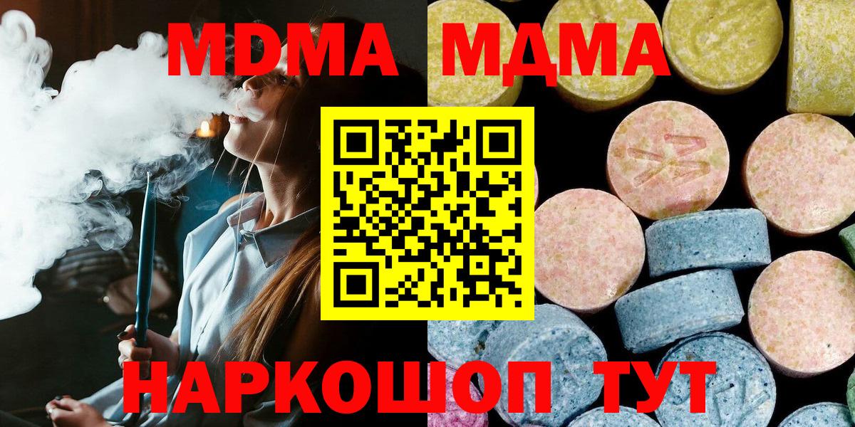 Сосновый Бор  MDMA VHQ  MDMA  Вход с VPN  МДМА молли 