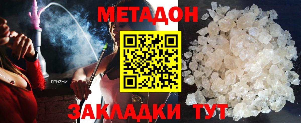 МЕТАДОН кристалл Сосновый Бор